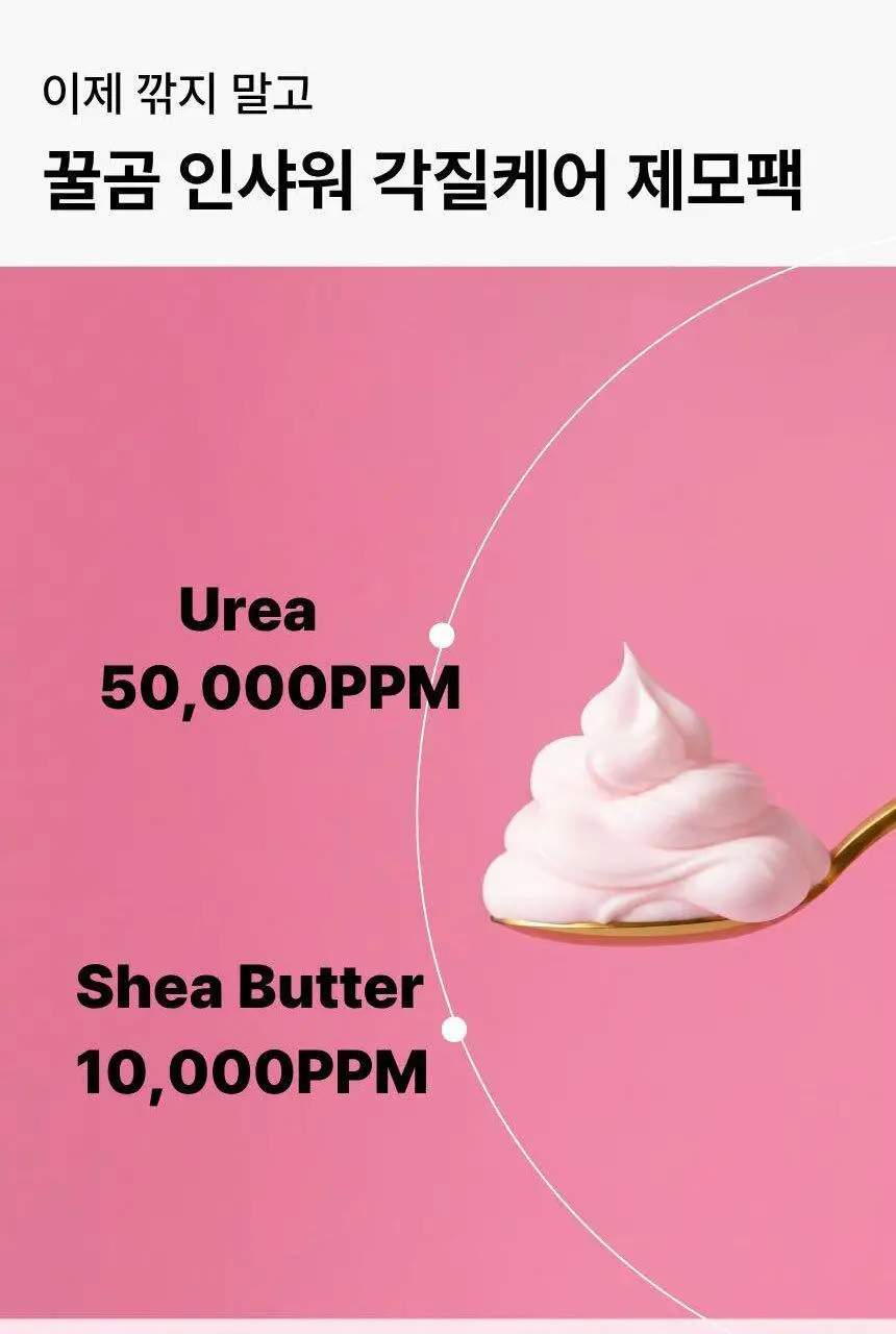[NEW] 팀스모어 꿀곰 인샤워 각질케어 제모크림 200ml 상세페이지 11